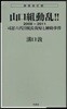 山口組動亂!! 2008~2011 司忍六代目組長復歸と紳助事件