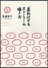 「差別化するスト-リ-」の描き方 コンセプトメ-カ-養成塾