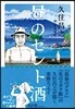 晝のセント酒