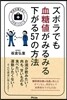 ズボラでも血糖値がみるみる下がる57の方法