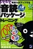 もっともっと英語力がアップする音讀パッケ-ジトレ-ニング 上級レベル
