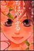 ちはやふる バイリンガル版 1