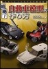 超絶!自動車模型の作り方