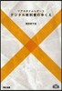 デジタル敎科書のゆくえ リアルタイムレポ-ト