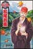 松尾芭蕉