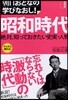 日本史 昭和時代
