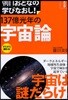 天文學 137億光年の宇宙論