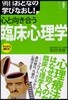 心理學 心と向き合う臨床心理學