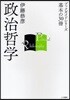 政治哲學