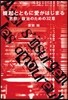 蜂起とともに愛がはじまる 思想/政治のための32章