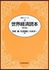 世界經濟讀本