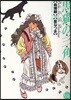 黑猫の三角
