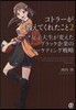 コトラ-が敎えてくれたこと 2