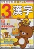小學3年の漢字