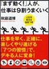 「まず動く!」人が,仕事は9割うまくいく 人生を變える名言つき