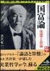 CD 國富論 實業と公益