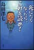 死にたくなったら,これを讀め!