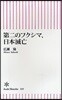第二のフクシマ,日本滅亡