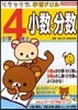 小學4年の小數.分數