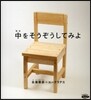 中をそうぞうしてみよ
