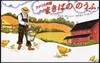 まきばののうふ アメリカ民謠