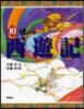 西遊記 10