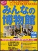 調べてナットク!みんなの博物館 5卷+別卷セット