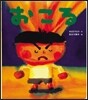 おこる
