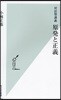 原發と正義