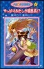 ハピ☆スタ編集部(6)やっぱりあたしが編集長!? 愛裝版