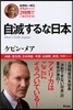 2時間でいまがわかる! 自滅するな日本