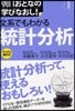 社會學 文系でもわかる統計分析