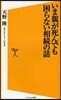 いま親が死んでも困らない相續の話