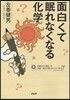面白くて眠れなくなる化學