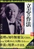 CD 立志の作法 成功失敗をいとわず