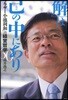「解」は己の中にあり 「ブラザ-小池利和」の經營哲學60