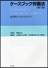 ケ-スブック勞はたら法