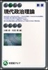 現代政治理論