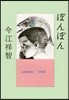ぼんぼん