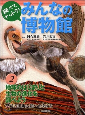 調べてナットク!みんなの博物館(2)