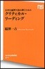文章を論理で讀み解くためのクリティカル.リ-ディング