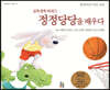 정정당당을 배우다