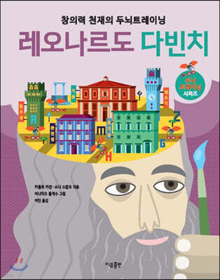 레오나르도 다빈치