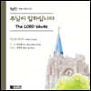 박신화 - 주님이 일하십니다 (The Lord Works)
