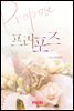 프러포즈