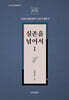 실존을 넘어서 1