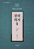 진리의서 2