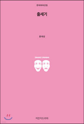 출세기