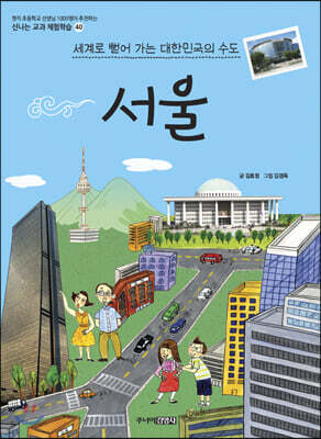 서울
