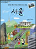서울